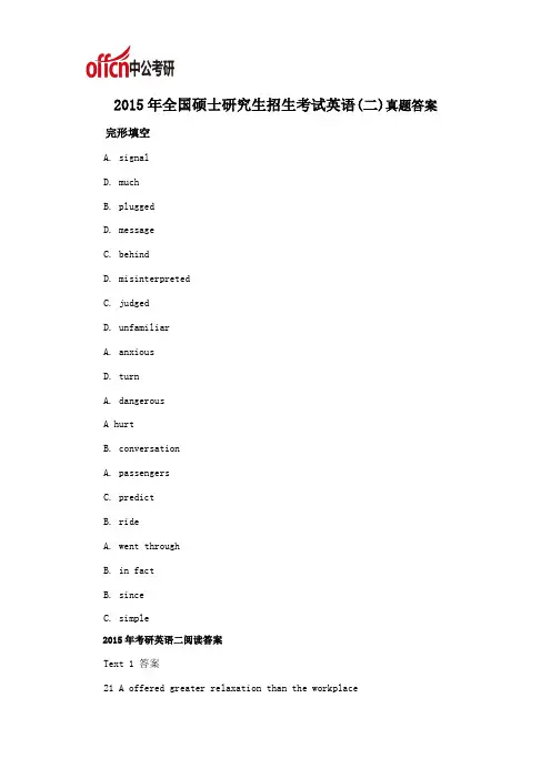2015年英语二真题答案