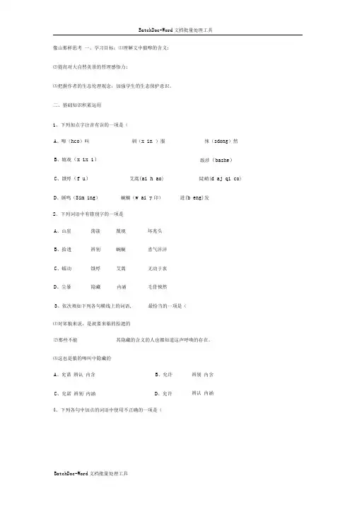 (完整版)苏教版必修一《像山那样思考》同步练习