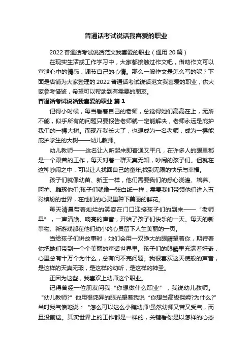普通话考试说话我喜爱的职业