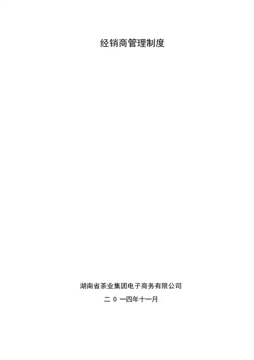 经销商管理制度