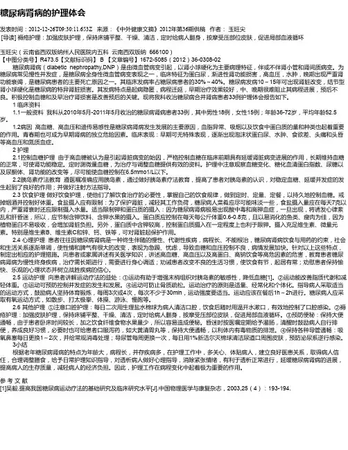 糖尿病肾病的护理体会