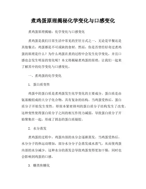 煮鸡蛋原理揭秘化学变化与口感变化