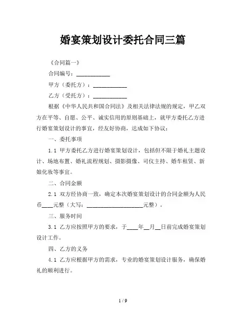 婚宴策划设计委托合同三篇