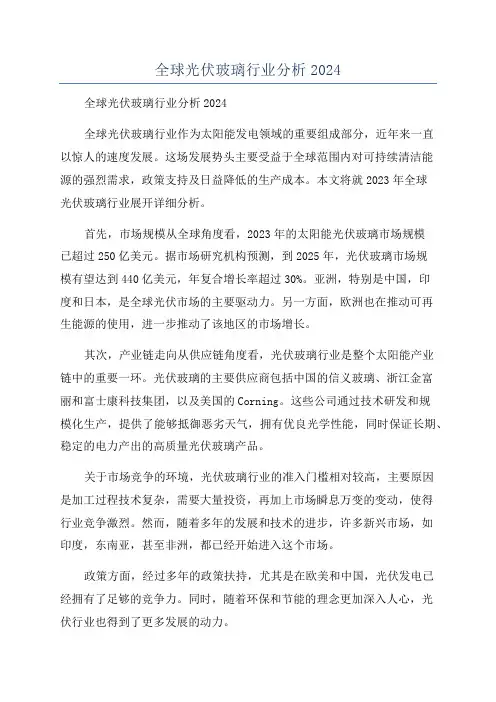 全球光伏玻璃行业分析2024