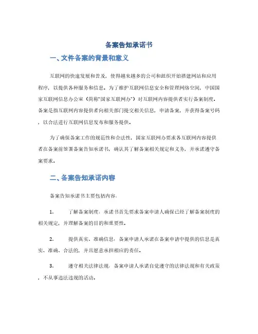 备案告知承诺书(1范本)