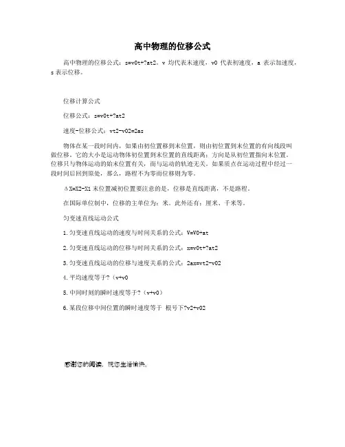 高中物理的位移公式