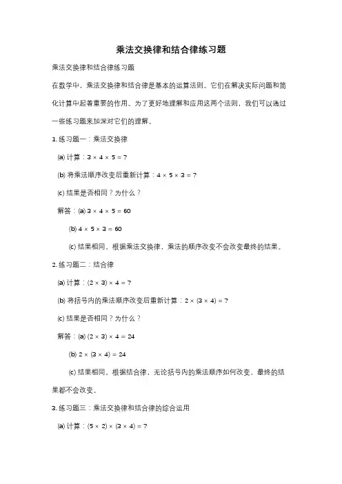 乘法交换律和结合律练习题