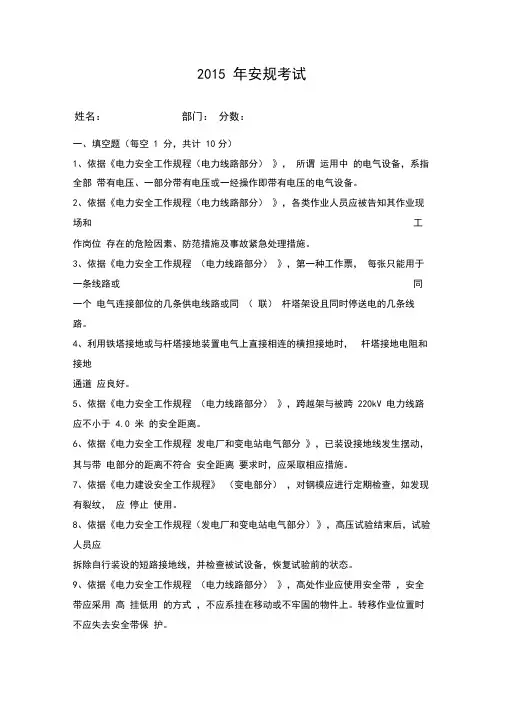 电力安规考试——试题及答案