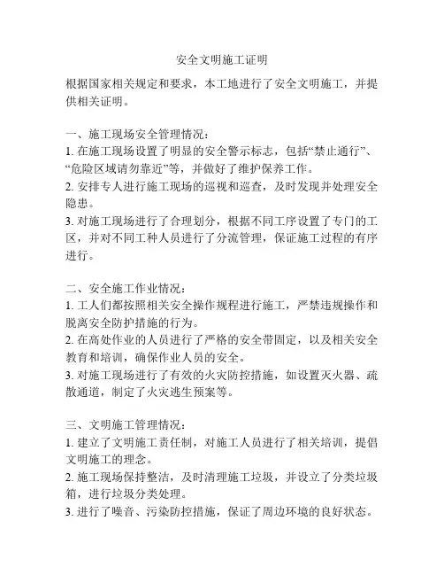安全文明施工证明