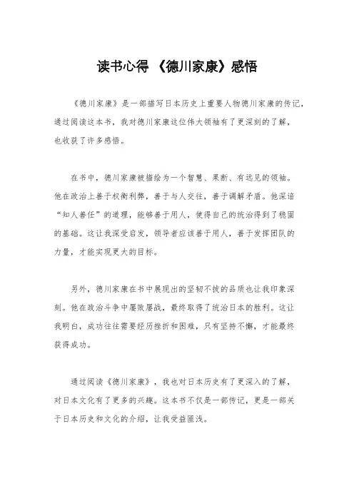 读书心得 《德川家康》感悟