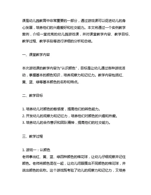 幼儿园游戏课实例教学案例 幼儿园游戏