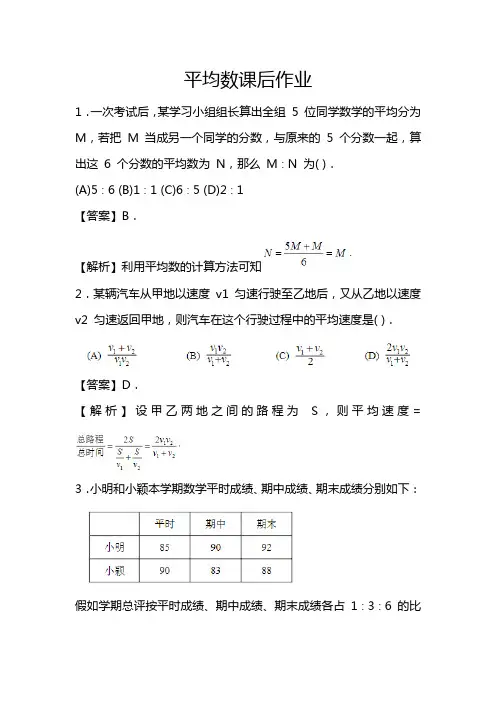 初中八下平均数课后作业(含答案解析)