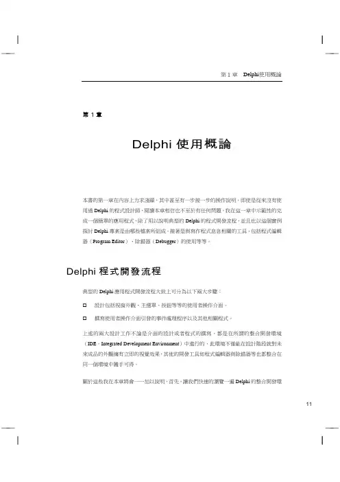 Delphi编程从入门到精通 01(共4册)