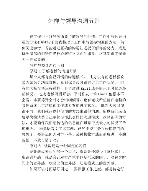 怎样与领导沟通五则