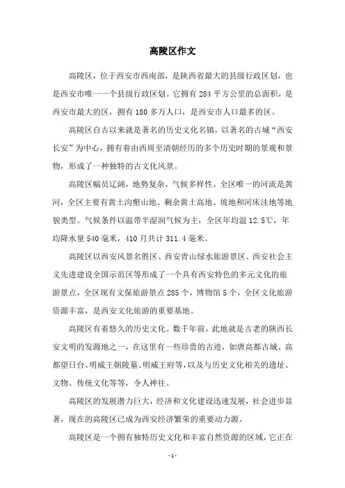 高陵区作文