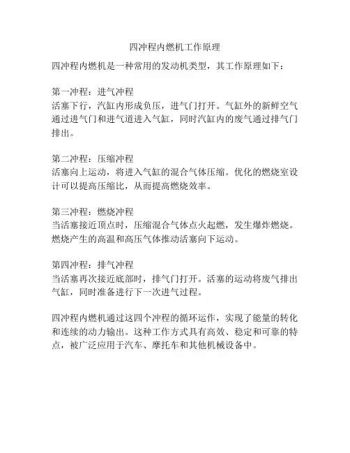 四冲程内燃机工作原理