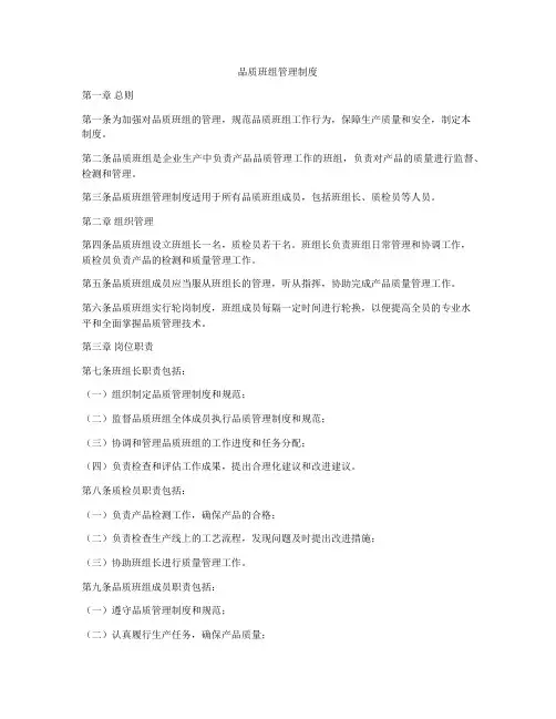 品质班组管理制度