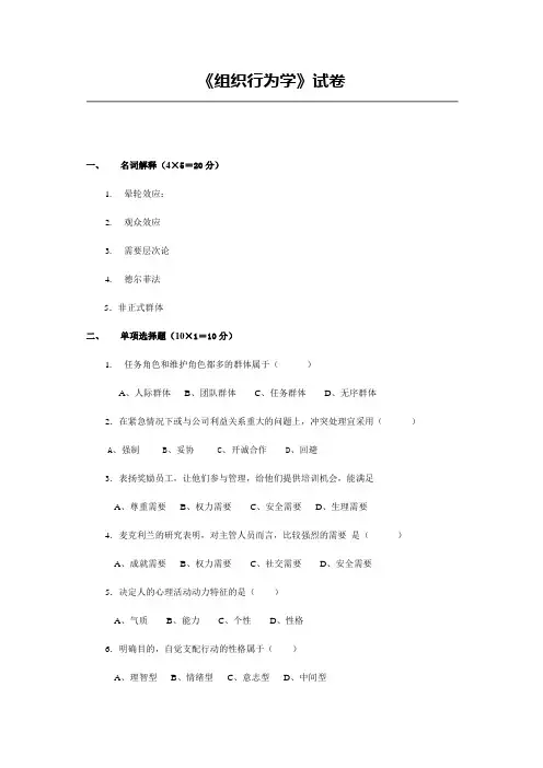 组织行为学模拟试卷2