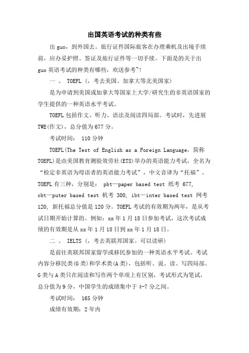 出国英语考试的种类有些