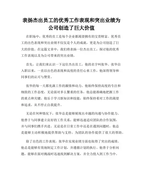 表扬杰出员工的优秀工作表现和突出业绩为公司创造了巨大价值