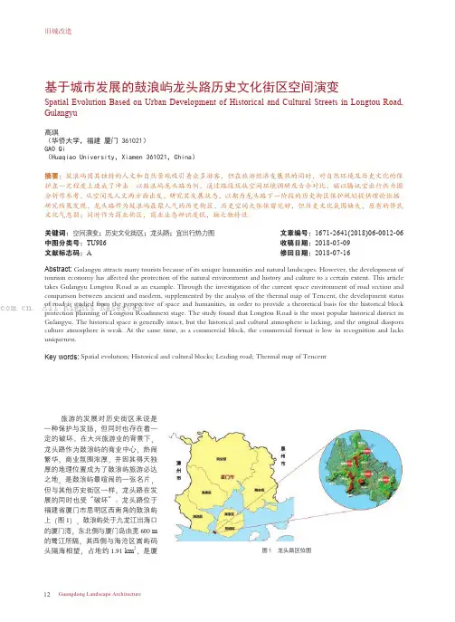 基于城市发展的鼓浪屿龙头路历史文化街区空间演变