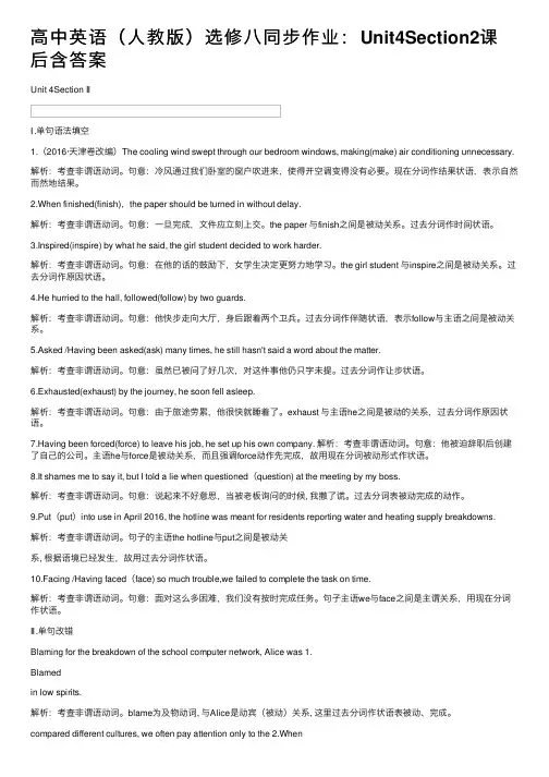 高中英语（人教版）选修八同步作业：Unit4Section2课后含答案