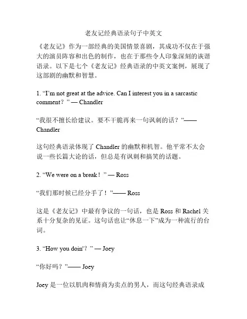 老友记经典语录句子中英文