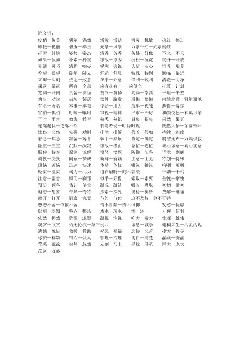 人教版小学语文三年级下册近义词积累