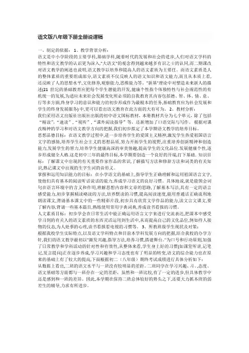 语文版八年级下册全册说课稿