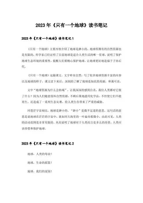 2023年《只有一个地球》读书笔记