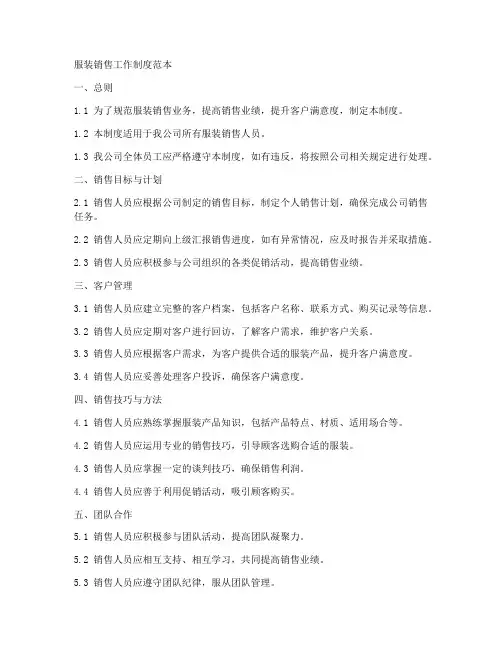 服装销售工作制度范本