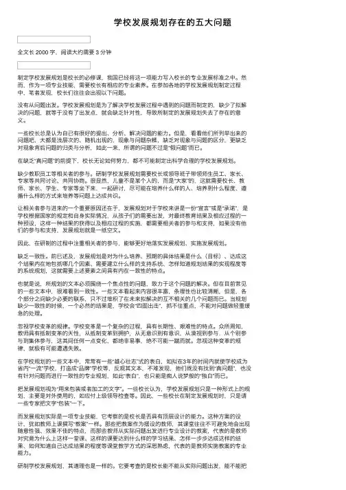学校发展规划存在的五大问题