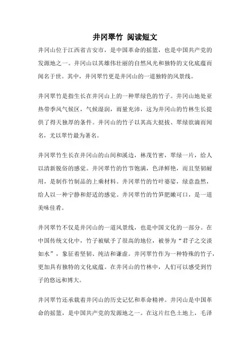 井冈翠竹 阅读短文