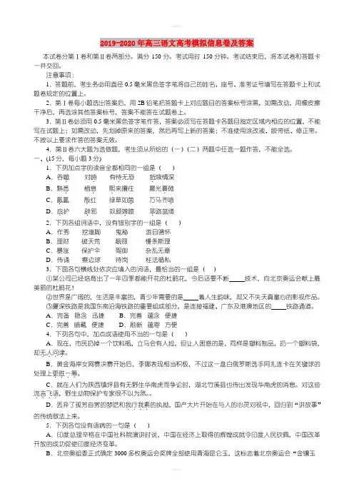 2019-2020年高三语文高考模拟信息卷及答案