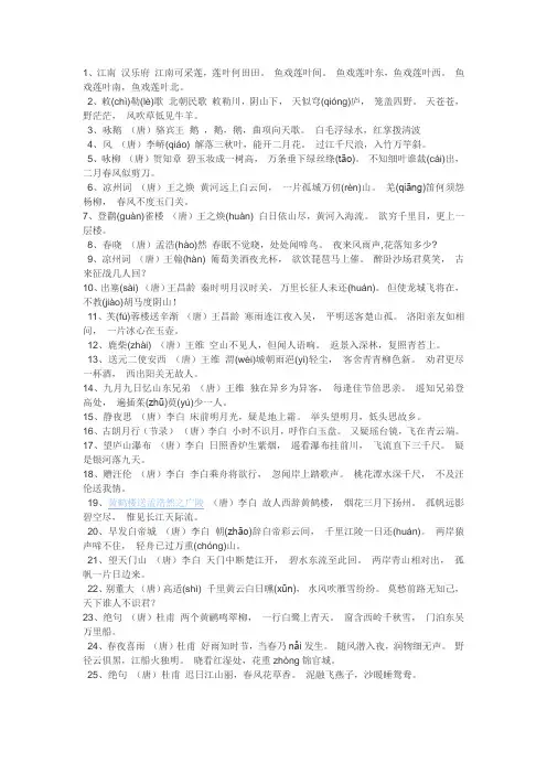 苏教版二年级必背古诗