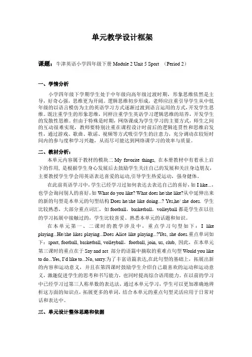 小学英语四年级下册第二模块第五单元第二课时优秀教案