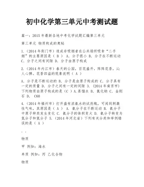 初中化学第三单元中考测试题