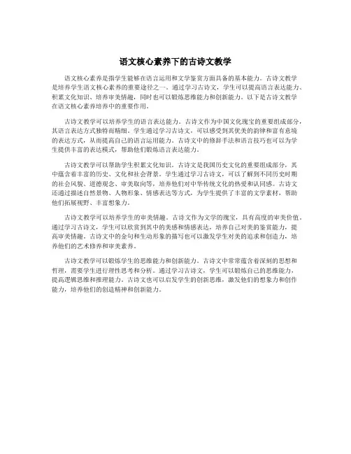 语文核心素养下的古诗文教学