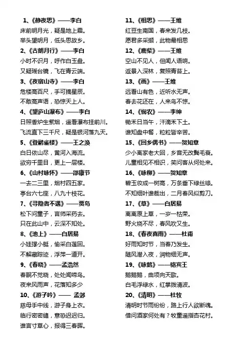 20首幼儿园古诗