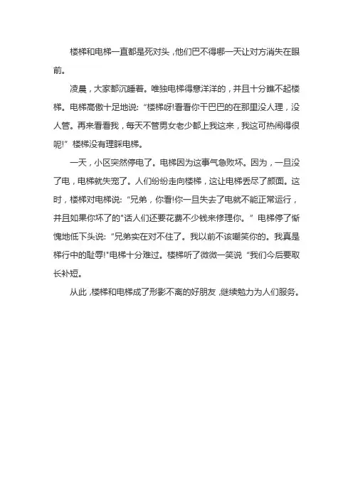 三下语文作文楼梯与电梯