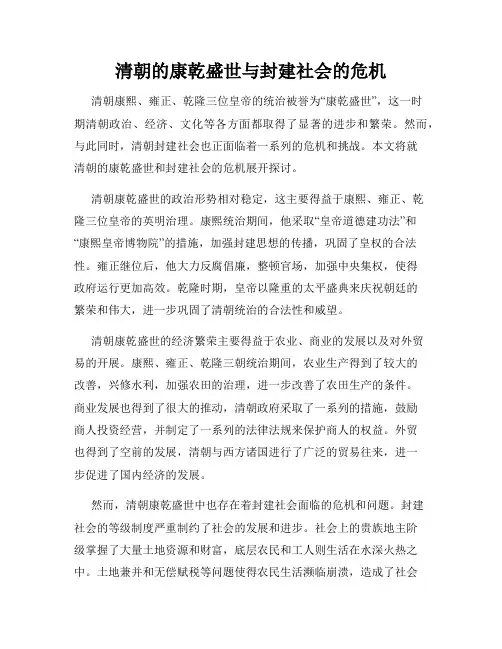 清朝的康乾盛世与封建社会的危机
