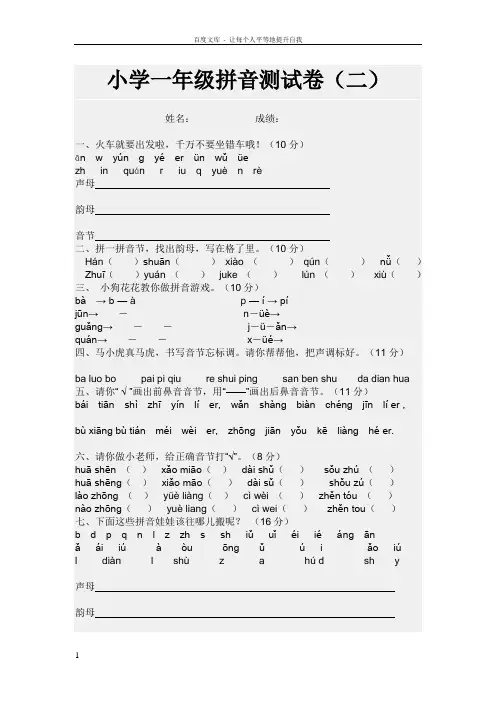 小学一年级拼音测试卷