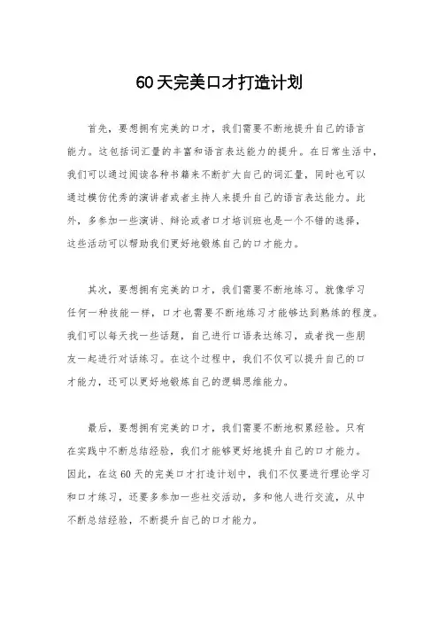 60天完美口才打造计划