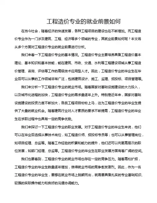 工程造价专业的就业前景如何