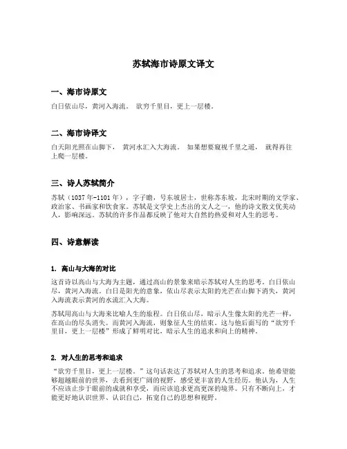 苏轼海市诗原文译文