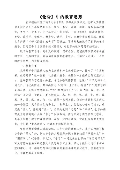 《论语》中的教育思想