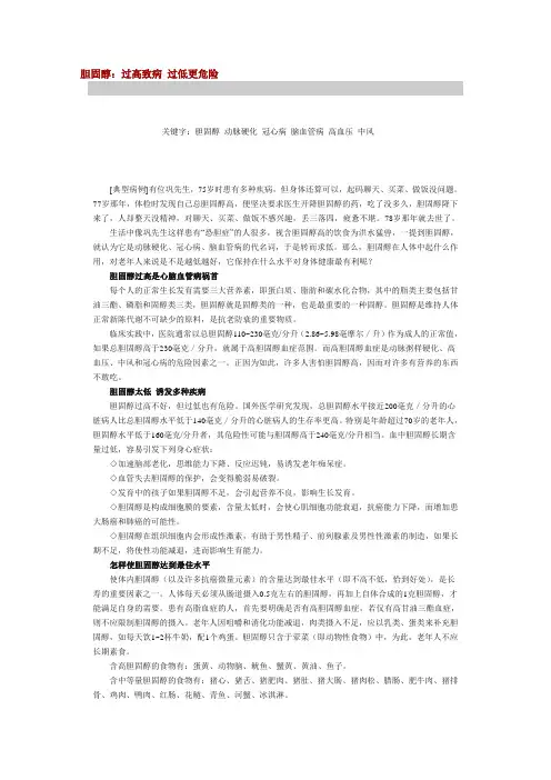 胆固醇：过高致病,过低危险