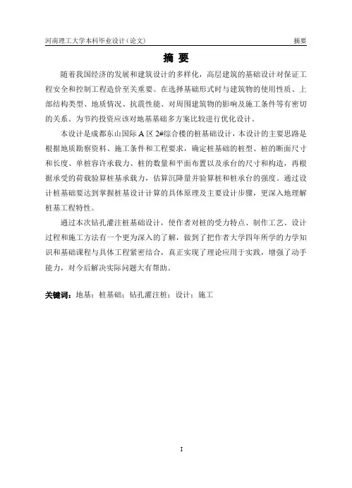 桩基础毕业设计