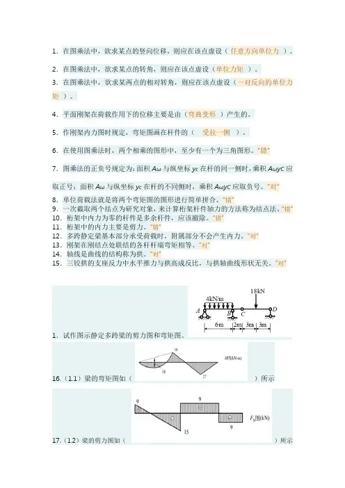 建筑力学形成性作业4