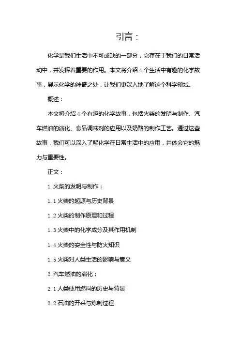 4个生活中有趣的化学故事!!